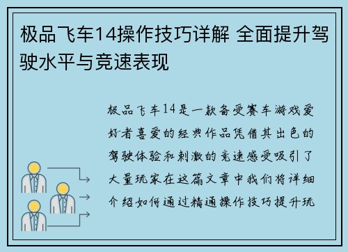 极品飞车14操作技巧详解 全面提升驾驶水平与竞速表现